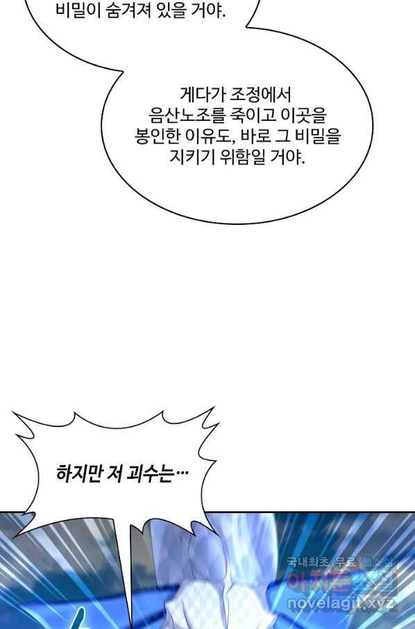 내 소설의 악역이 되다 169화 51