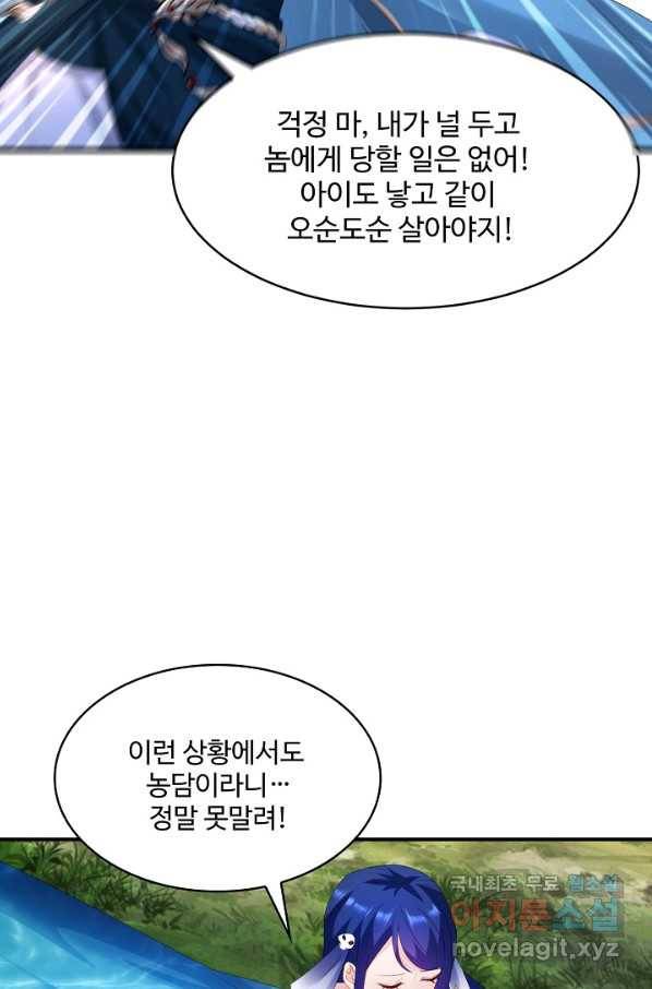 내 소설의 악역이 되다 169화 61