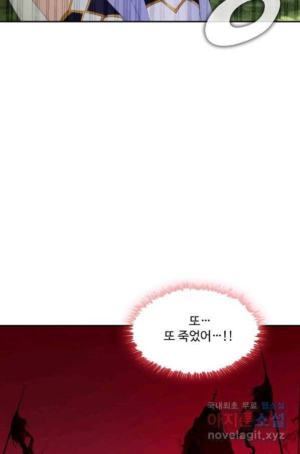 내 소설의 악역이 되다 169화 70