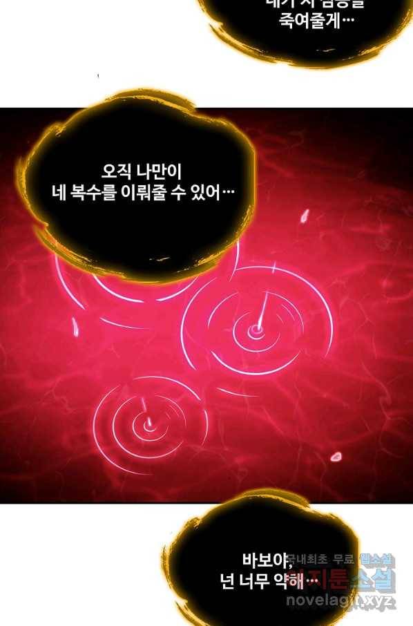 내 소설의 악역이 되다 169화 76