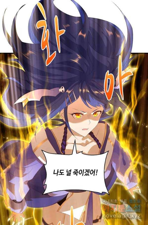 내 소설의 악역이 되다 169화 80