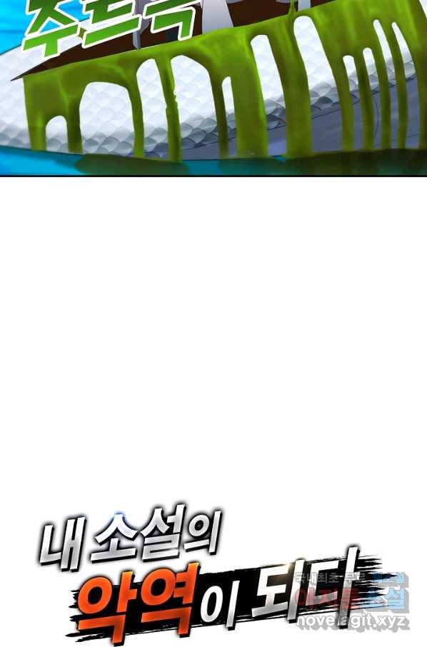 내 소설의 악역이 되다 169화 86