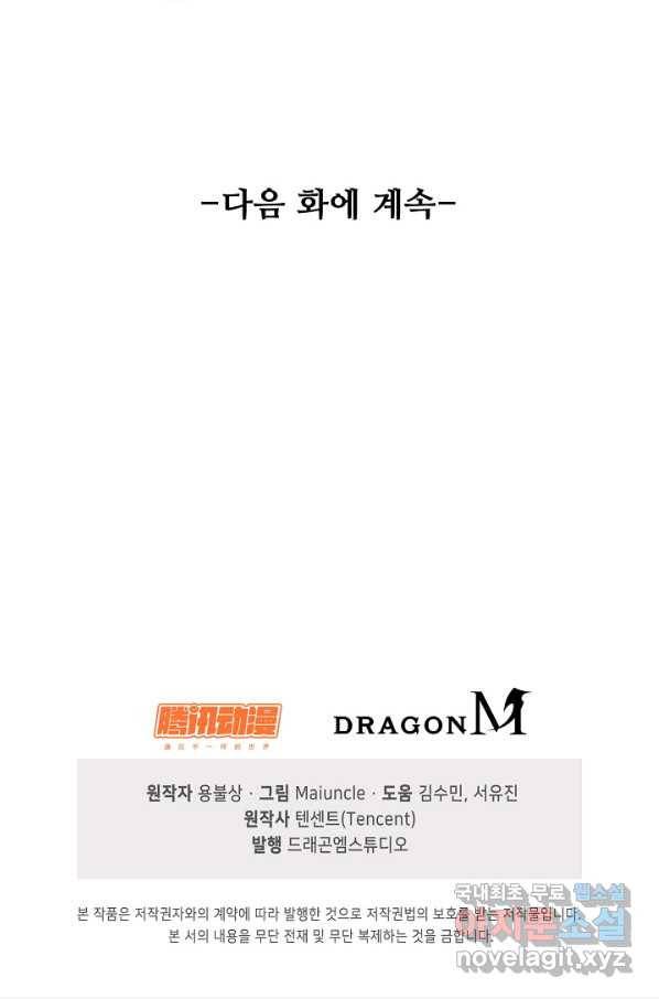 내 소설의 악역이 되다 169화 87