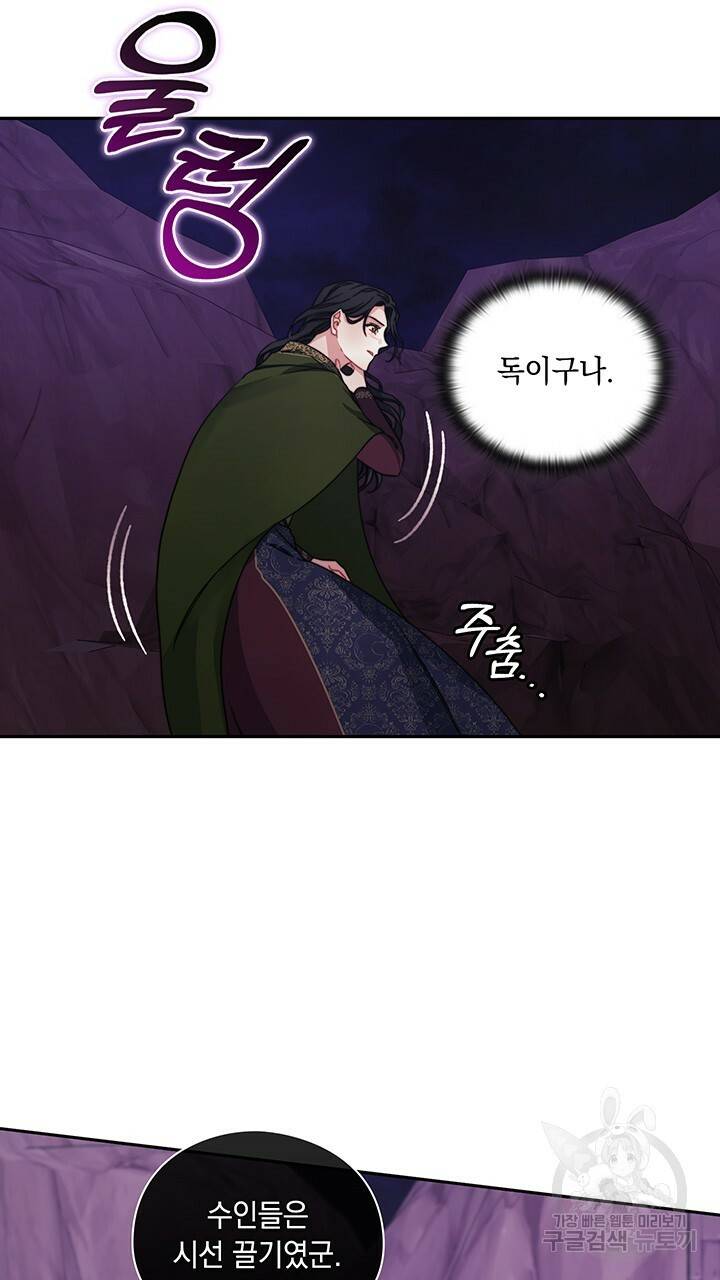 그대 사자의 이름으로 33화 3