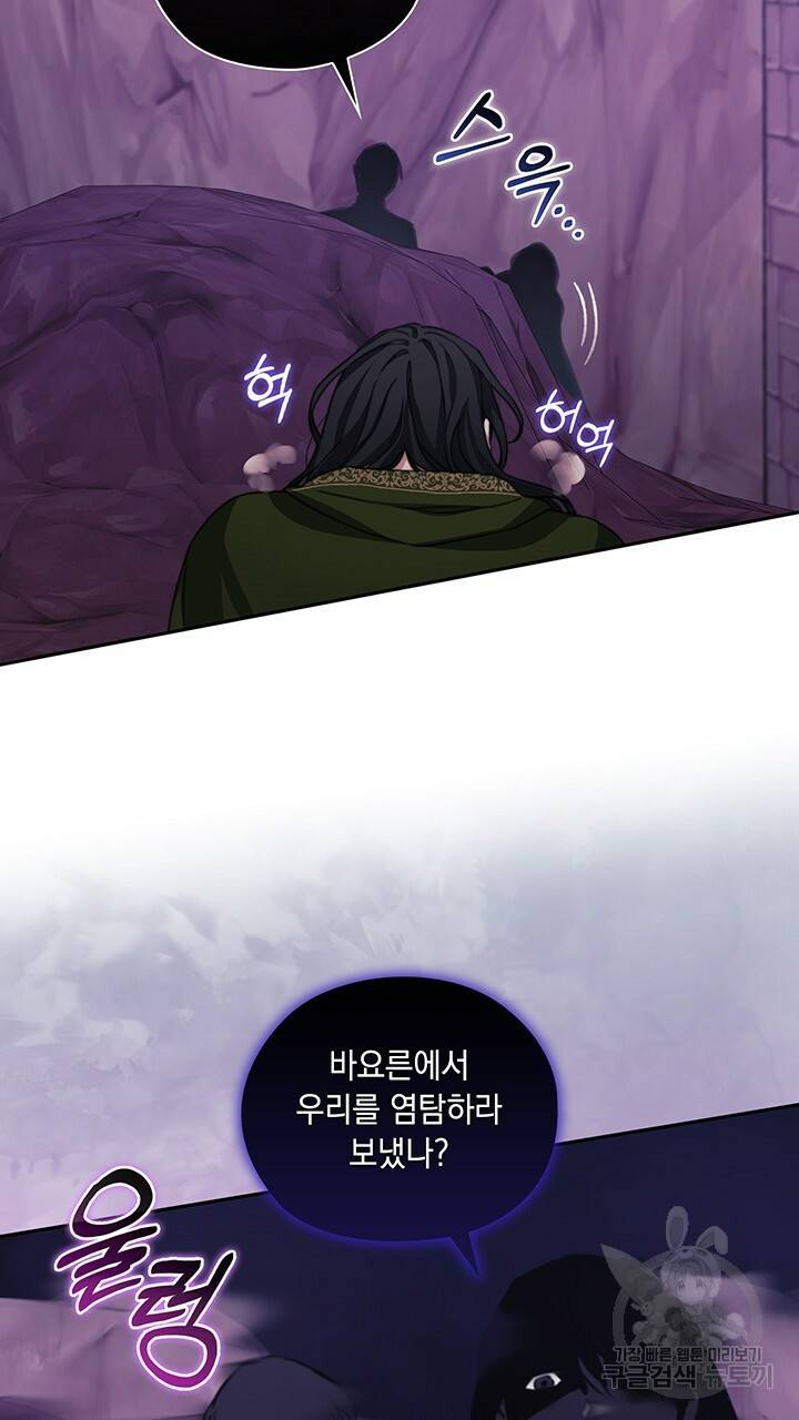 그대 사자의 이름으로 33화 4