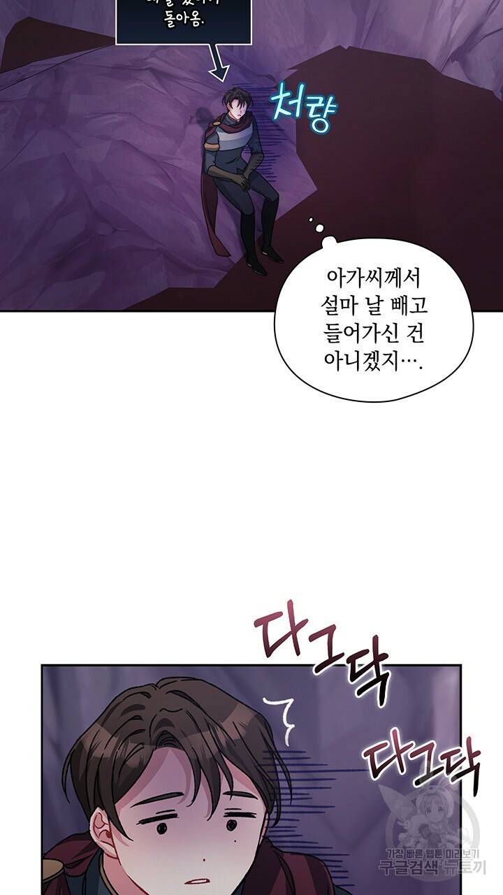 그대 사자의 이름으로 33화 7