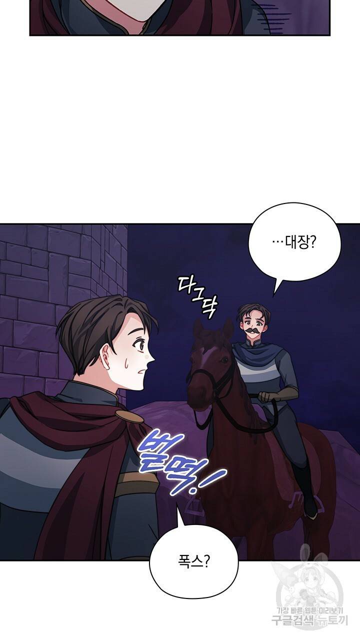 그대 사자의 이름으로 33화 8