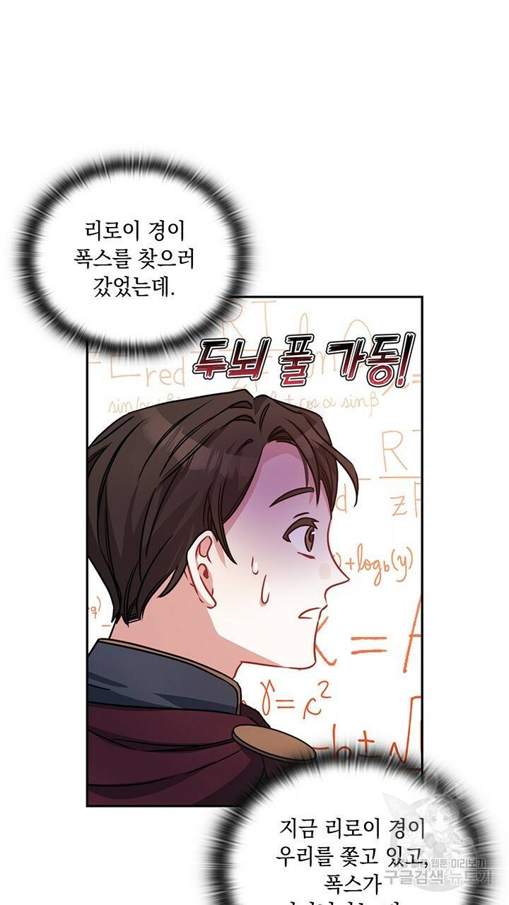 그대 사자의 이름으로 33화 9