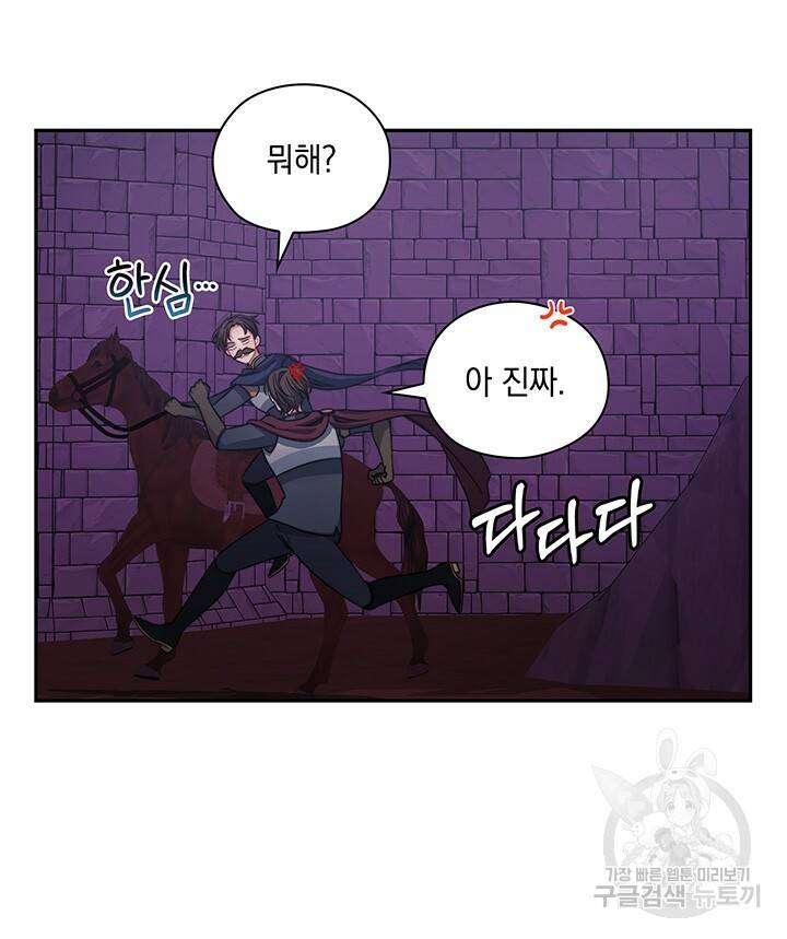 그대 사자의 이름으로 33화 11