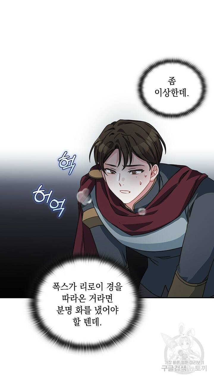 그대 사자의 이름으로 33화 12