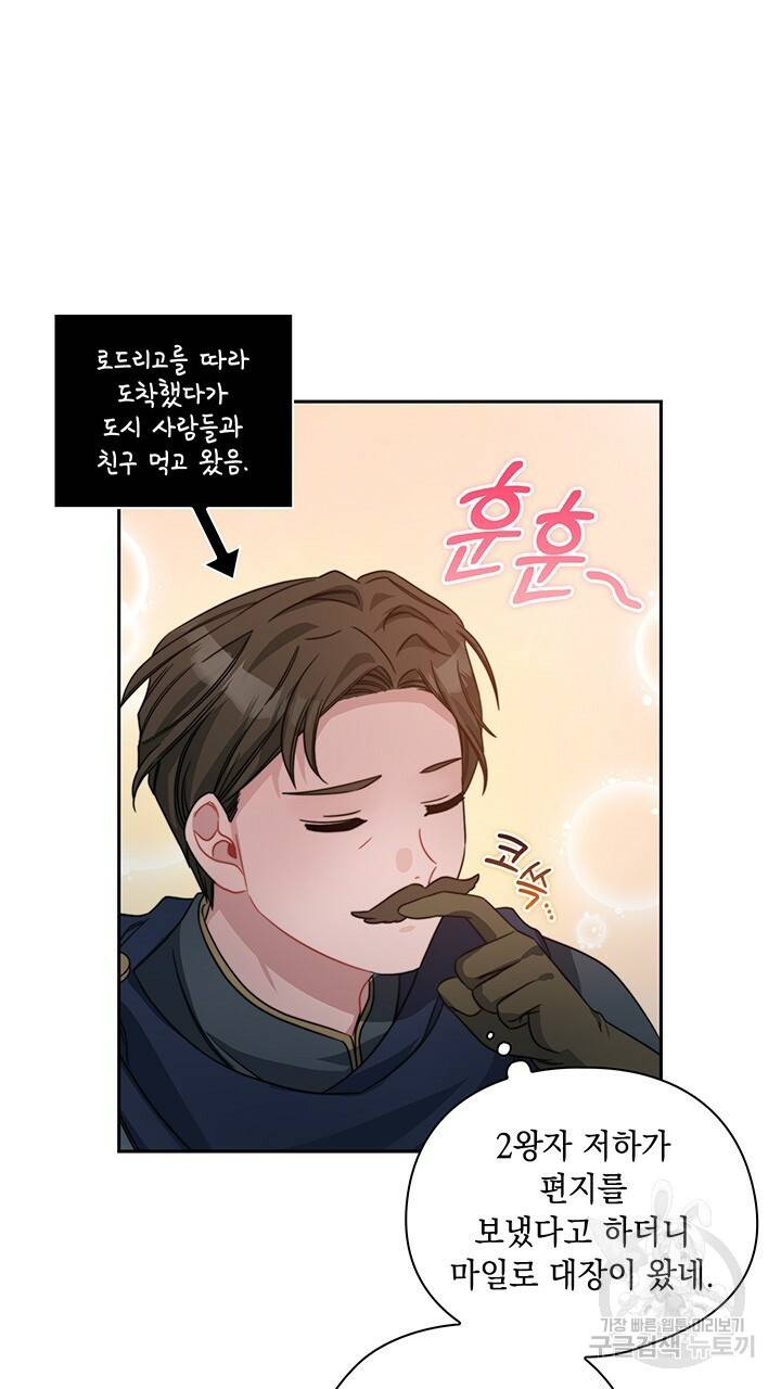 그대 사자의 이름으로 33화 13