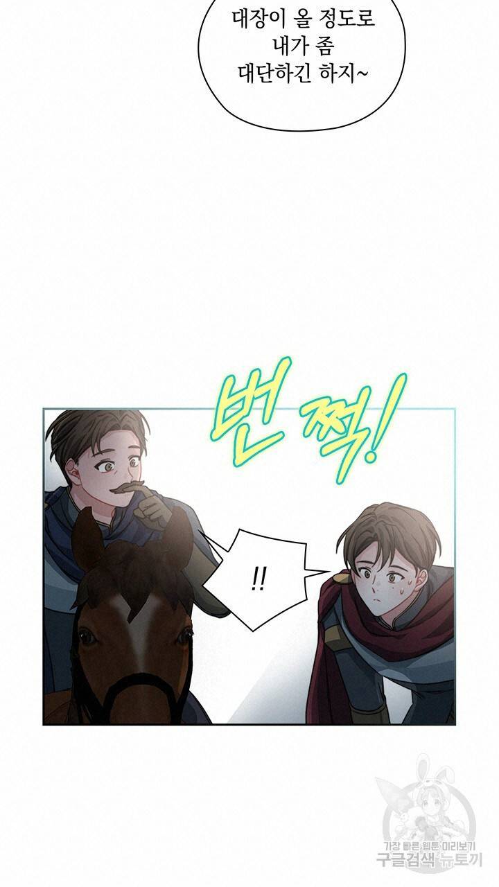 그대 사자의 이름으로 33화 14