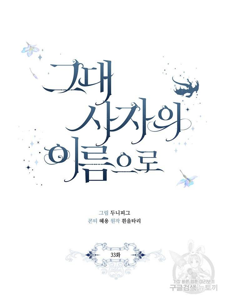 그대 사자의 이름으로 33화 19