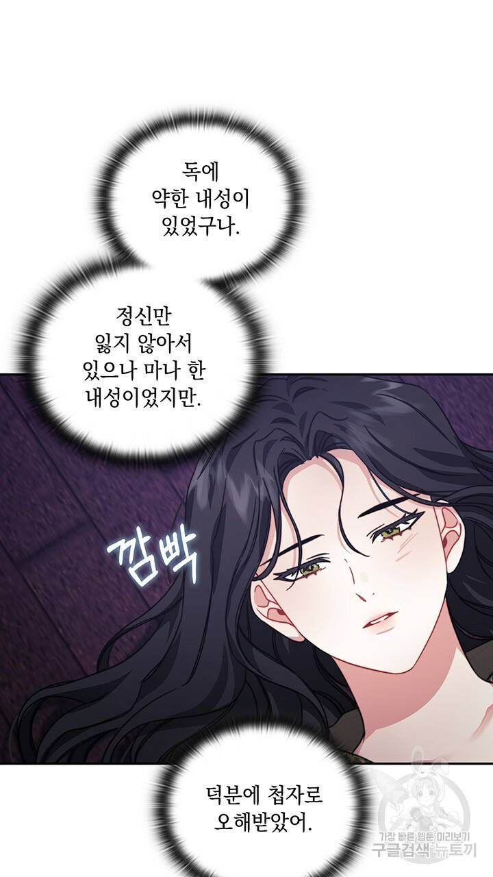 그대 사자의 이름으로 33화 21