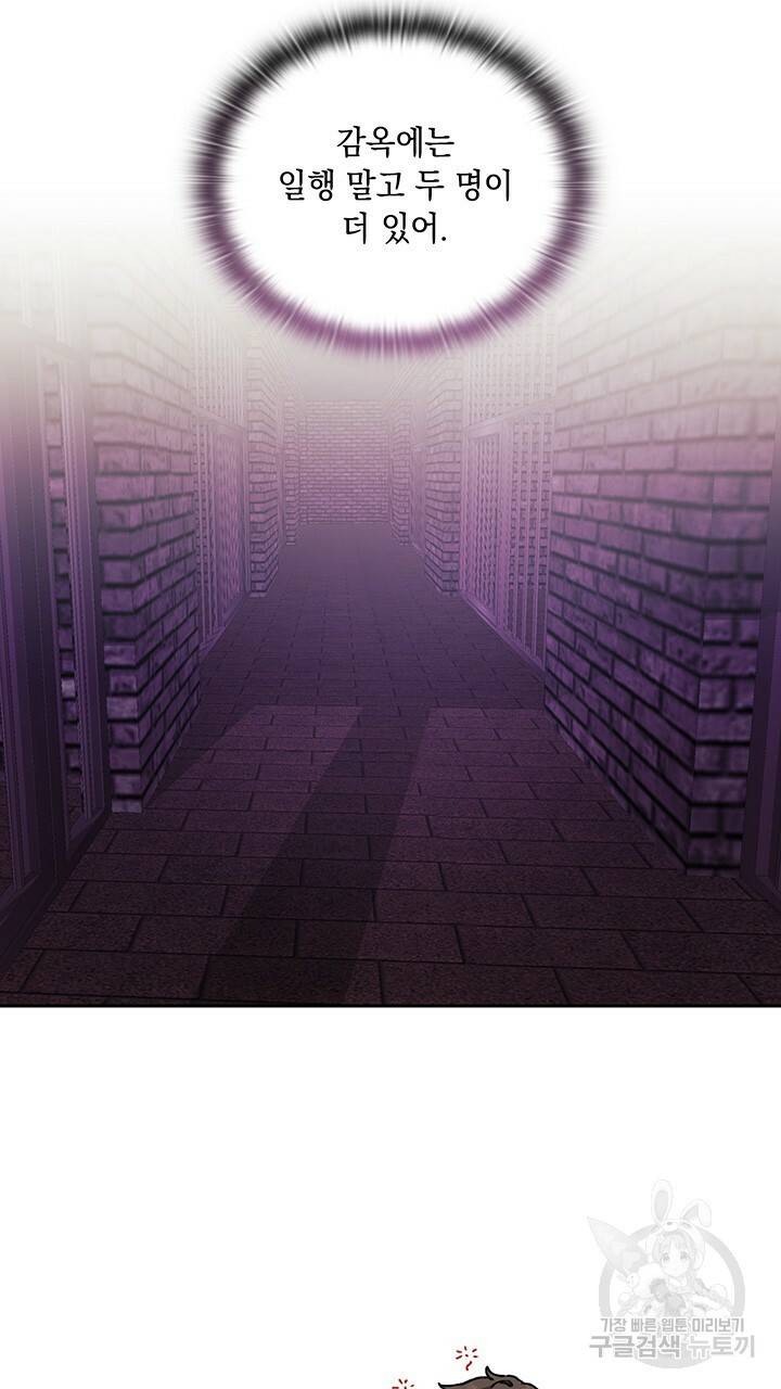그대 사자의 이름으로 33화 23