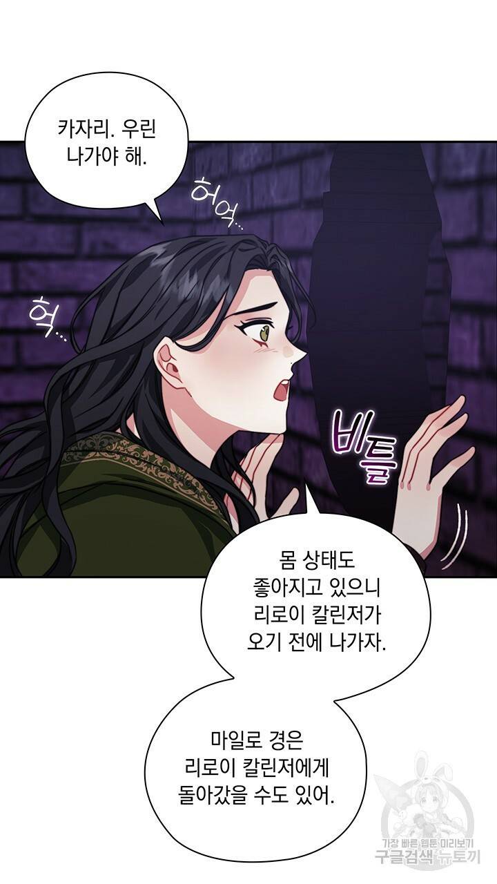 그대 사자의 이름으로 33화 27