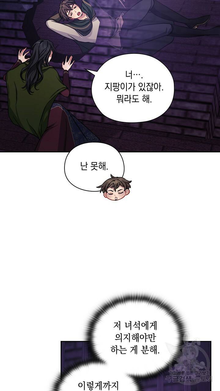 그대 사자의 이름으로 33화 29