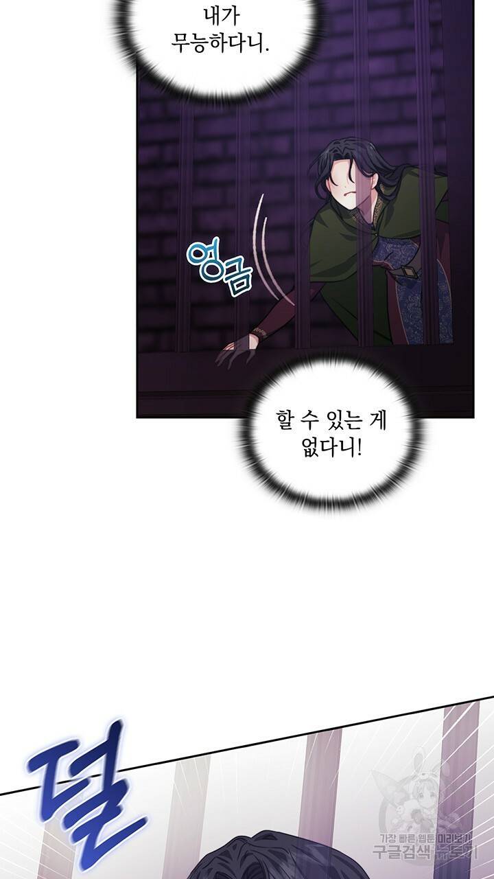 그대 사자의 이름으로 33화 30
