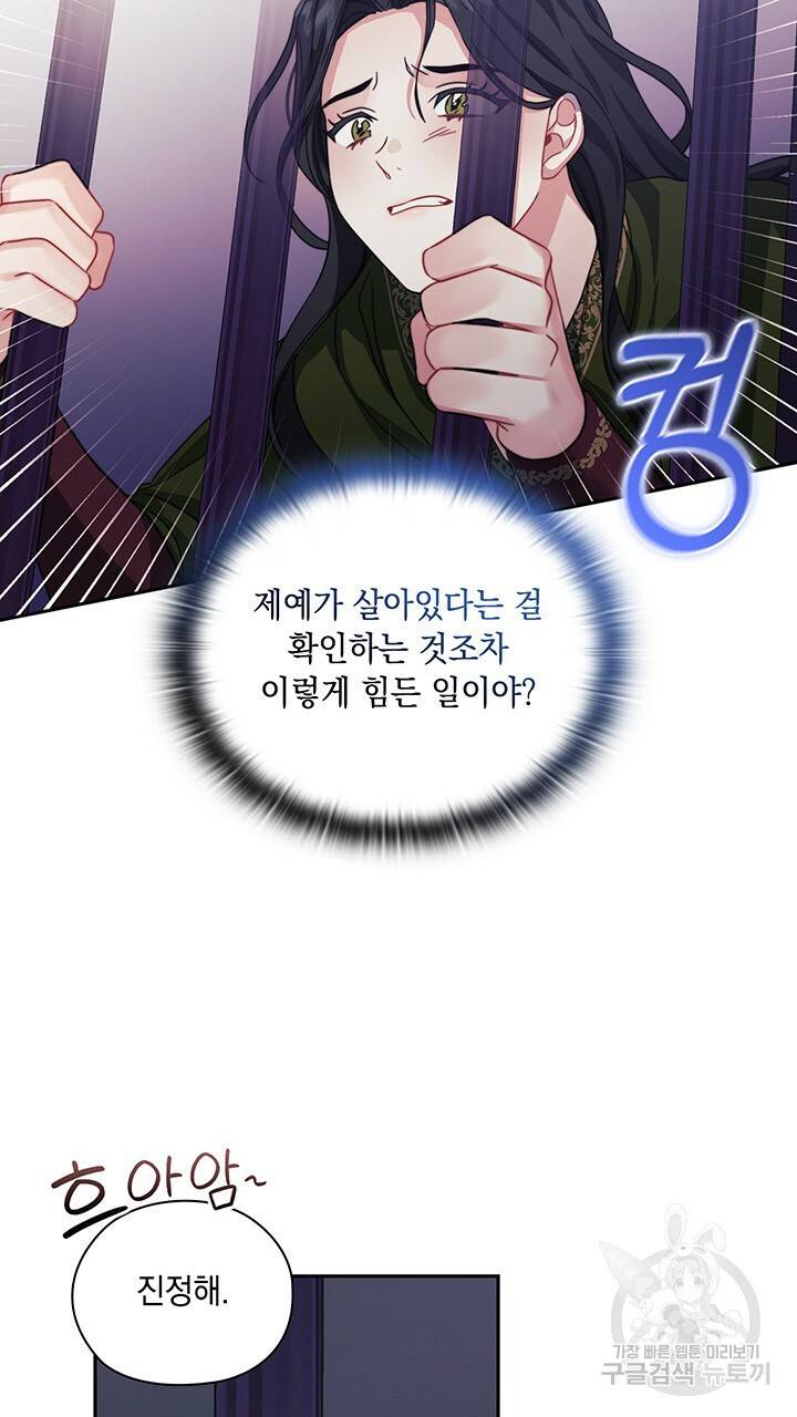 그대 사자의 이름으로 33화 31