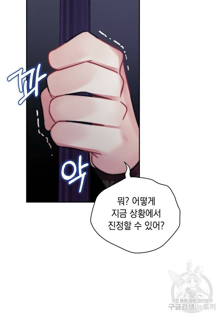 그대 사자의 이름으로 33화 32