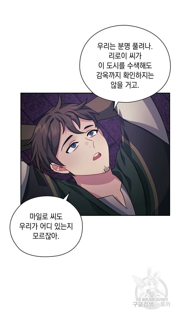 그대 사자의 이름으로 33화 33