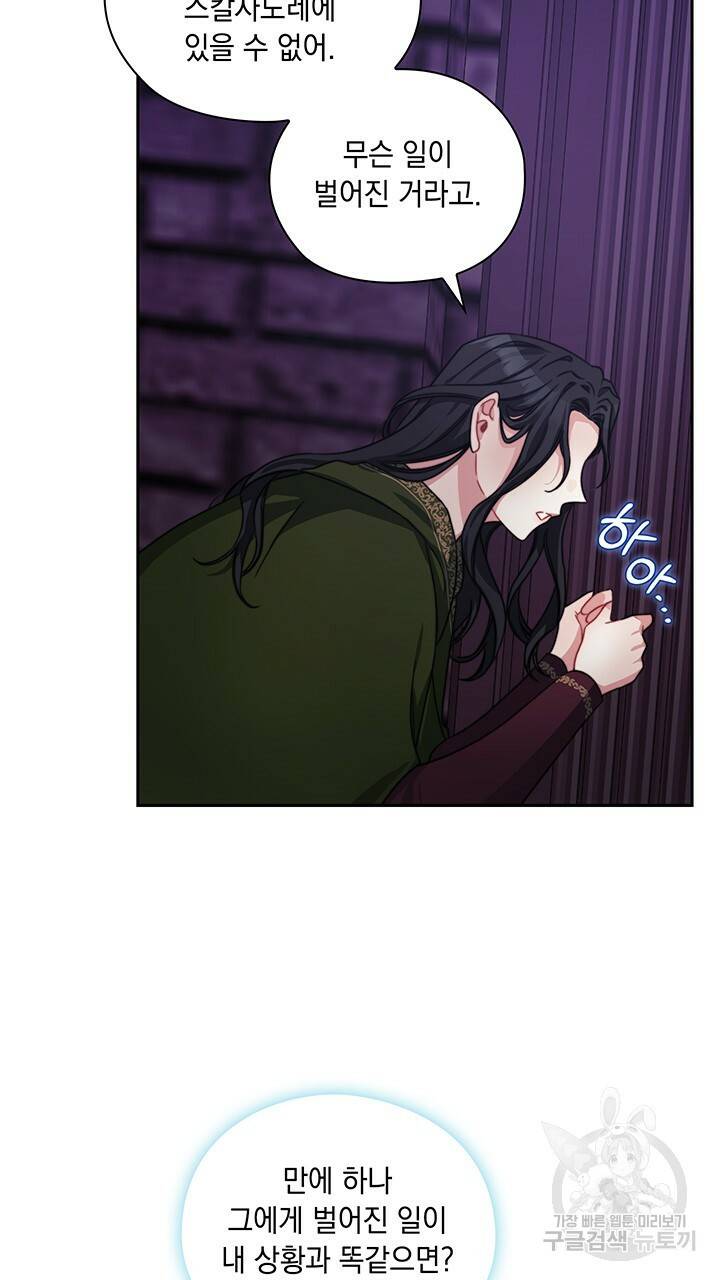 그대 사자의 이름으로 33화 37