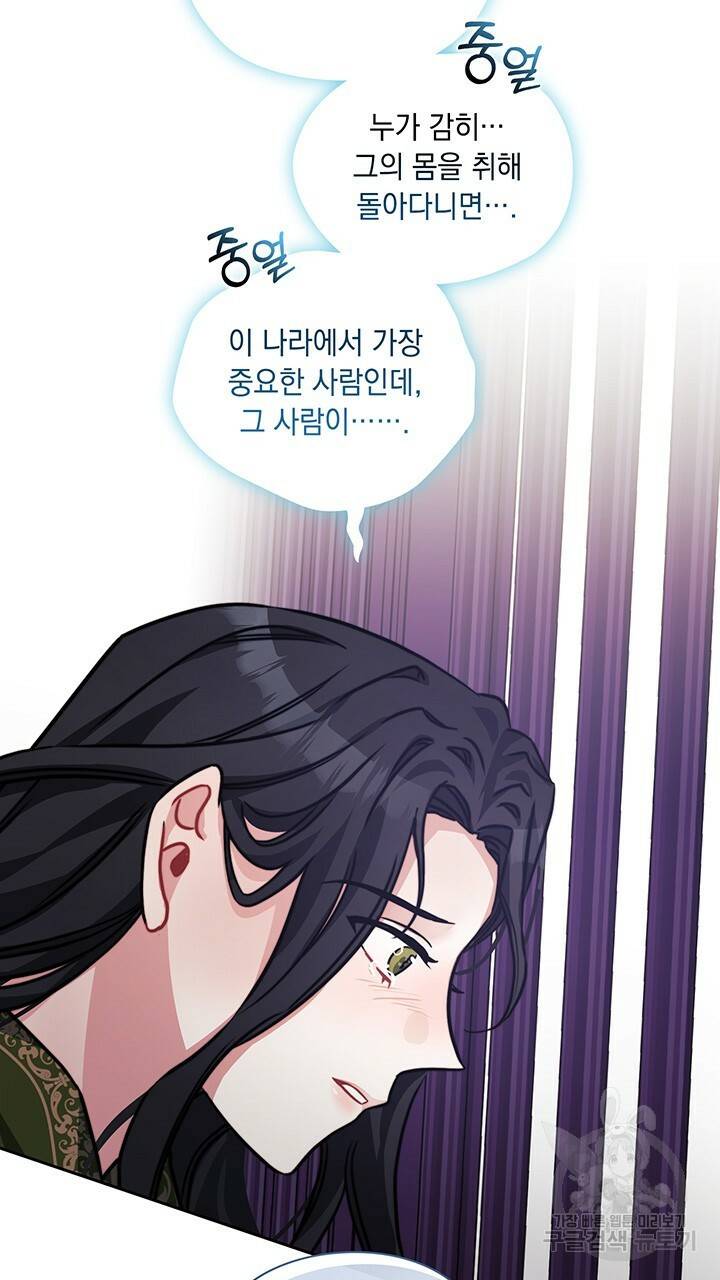 그대 사자의 이름으로 33화 38