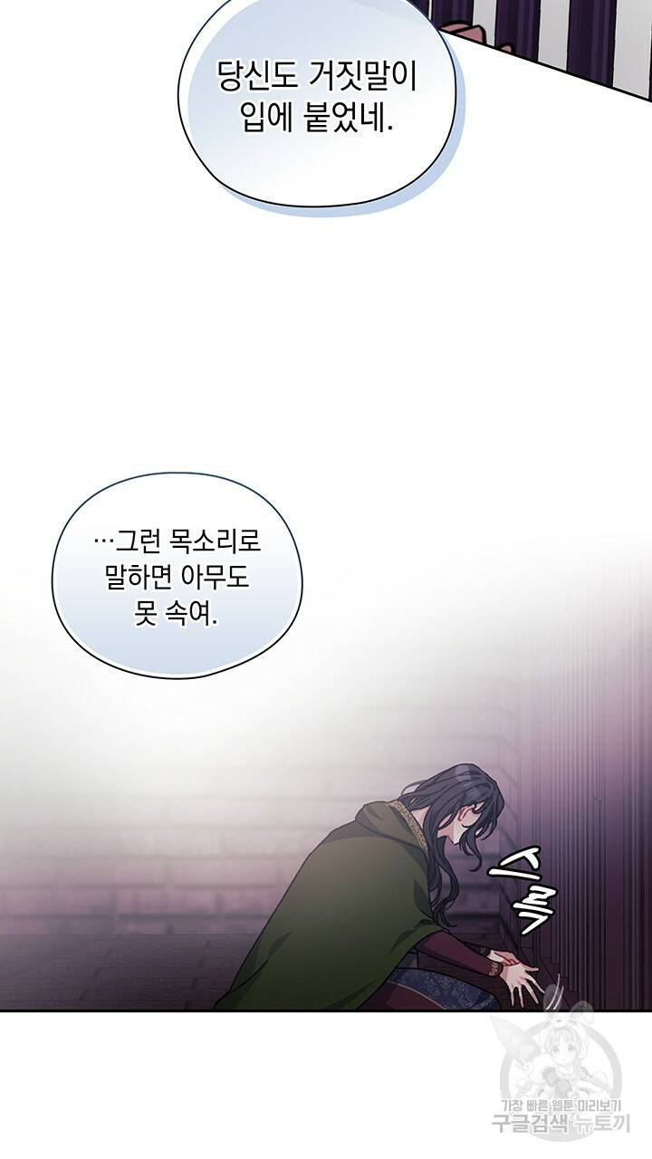 그대 사자의 이름으로 33화 39