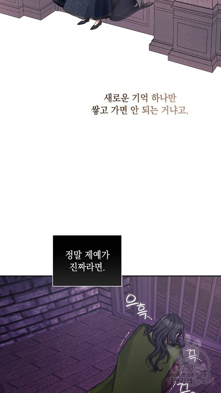 그대 사자의 이름으로 33화 44