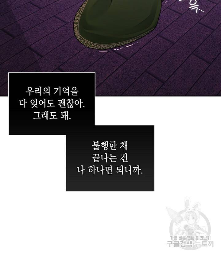 그대 사자의 이름으로 33화 45
