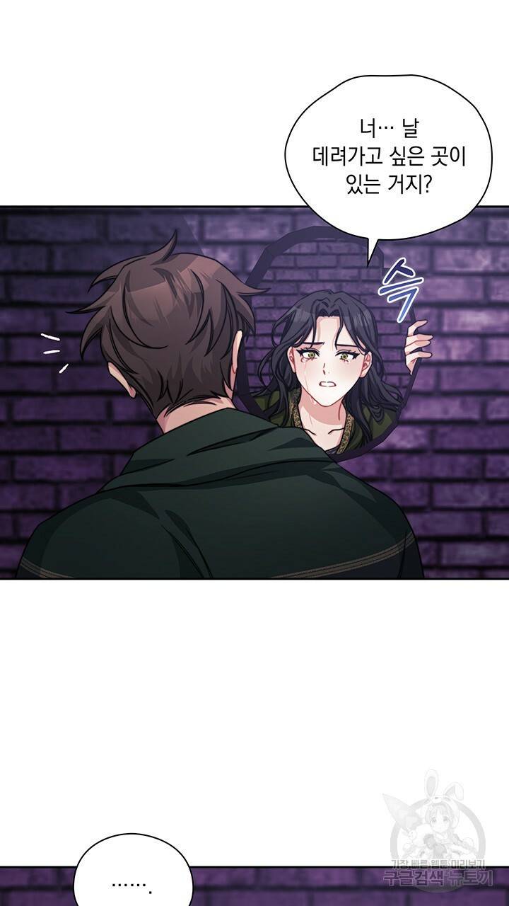 그대 사자의 이름으로 33화 47