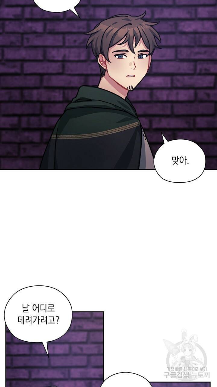 그대 사자의 이름으로 33화 48