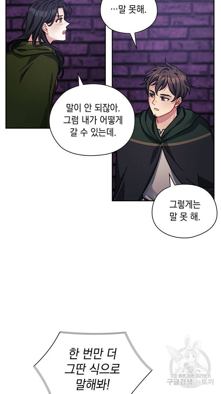 그대 사자의 이름으로 33화 49