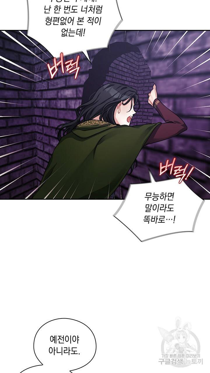 그대 사자의 이름으로 33화 51