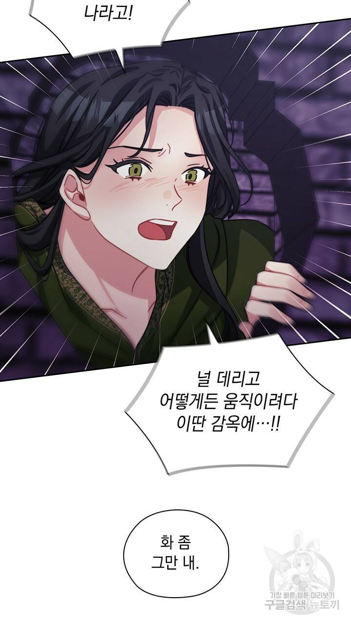 그대 사자의 이름으로 33화 53
