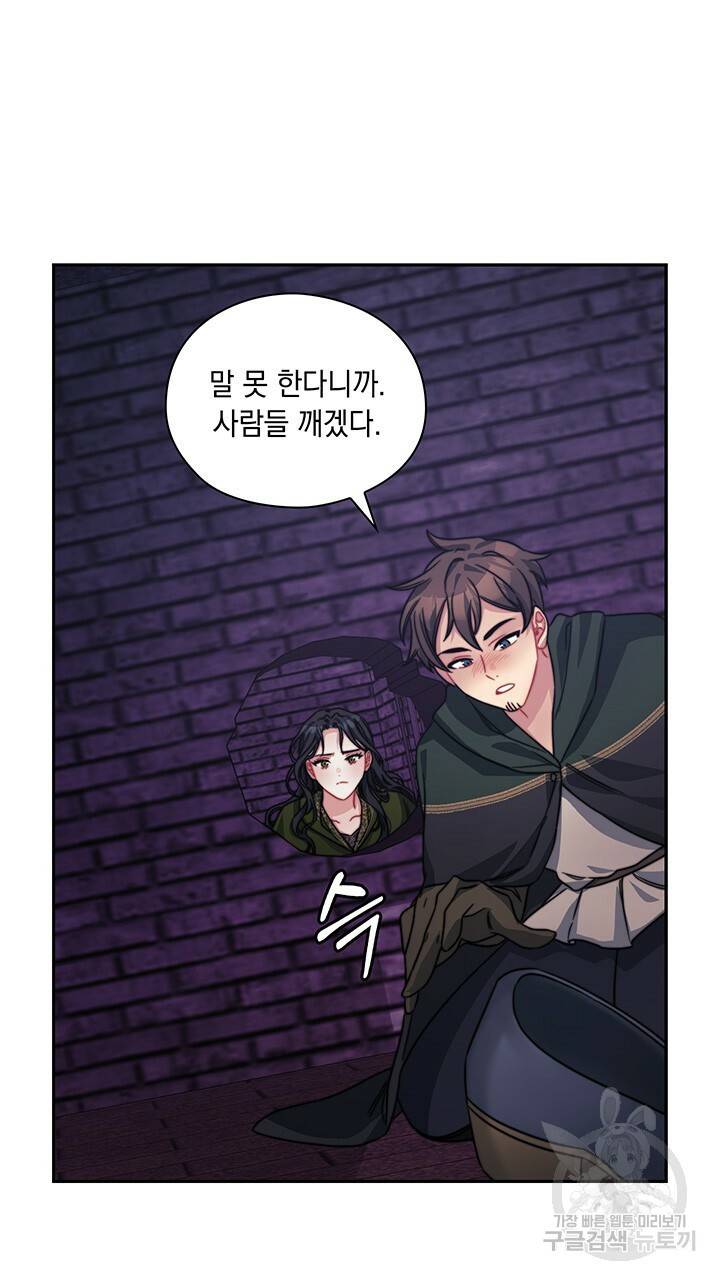 그대 사자의 이름으로 33화 54