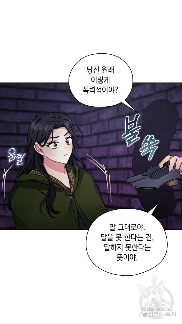 그대 사자의 이름으로 33화 55