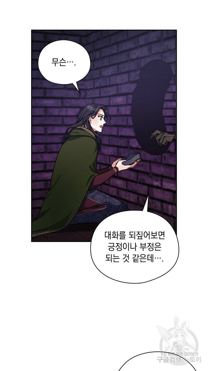 그대 사자의 이름으로 33화 56
