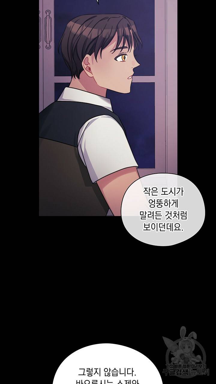 그대 사자의 이름으로 33화 65