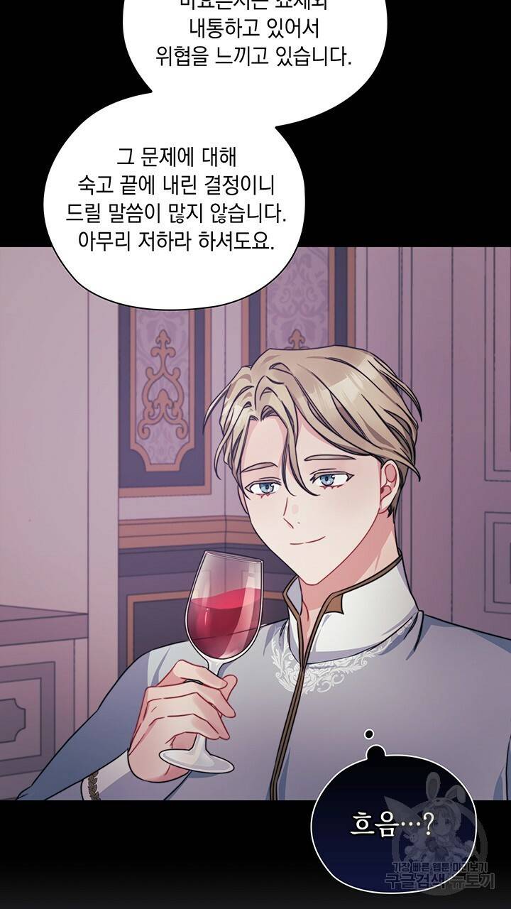 그대 사자의 이름으로 33화 66