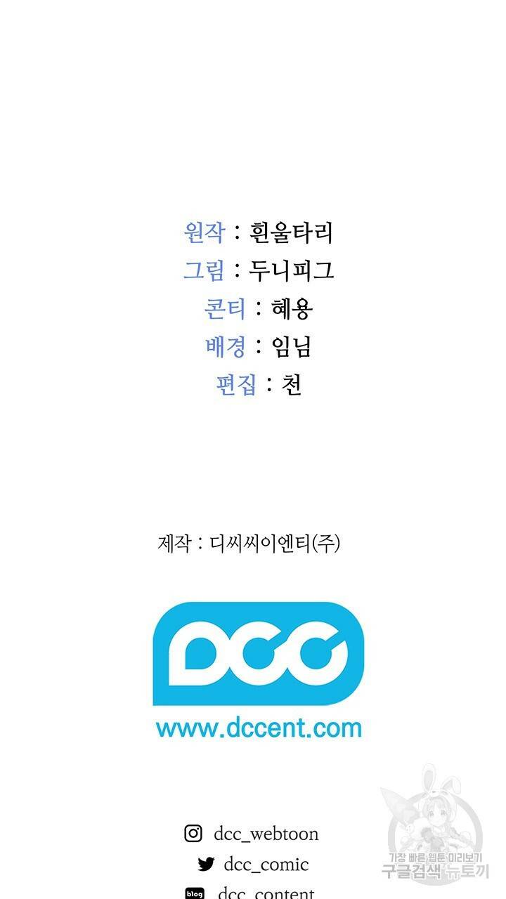그대 사자의 이름으로 33화 68