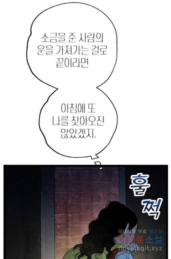 극락왕생 62화 13
