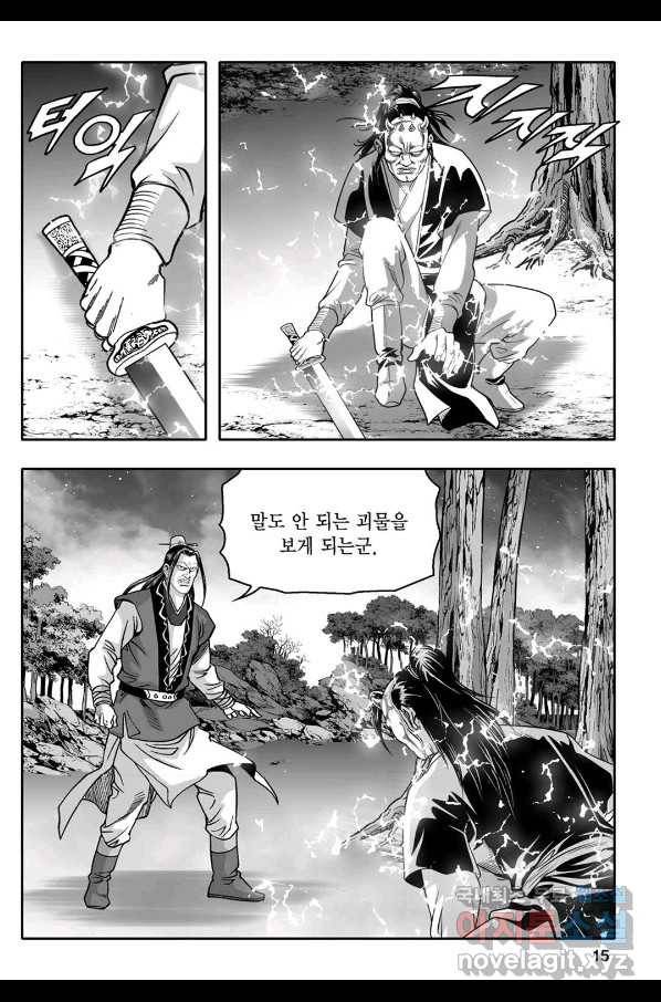 몽유강호 23화 10