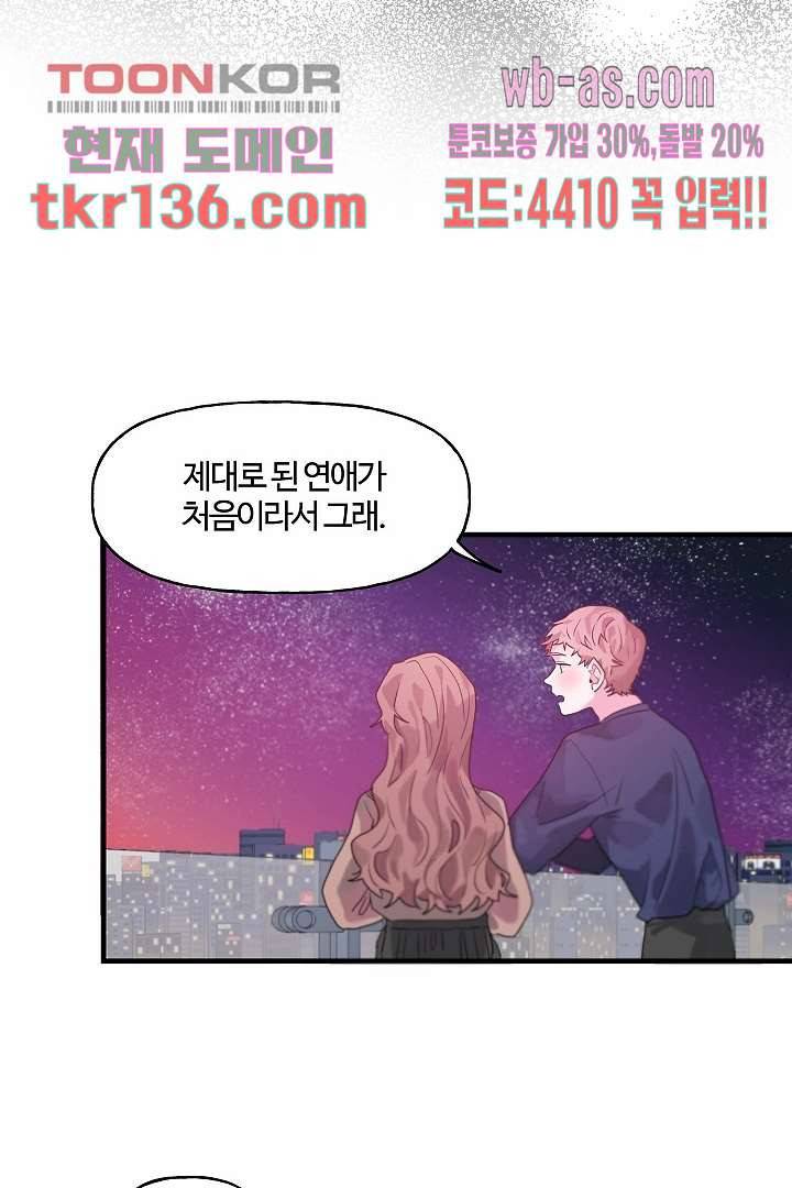 아가씨가 너무해! 39화 4