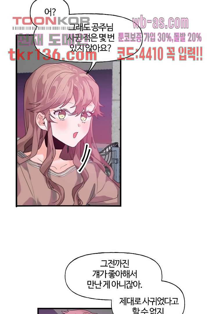 아가씨가 너무해! 39화 5