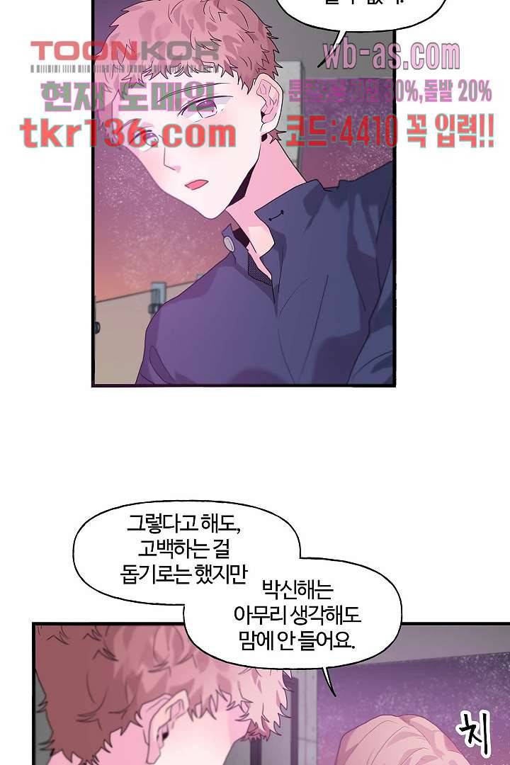 아가씨가 너무해! 39화 6