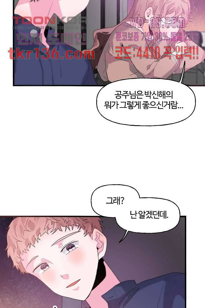 아가씨가 너무해! 39화 7