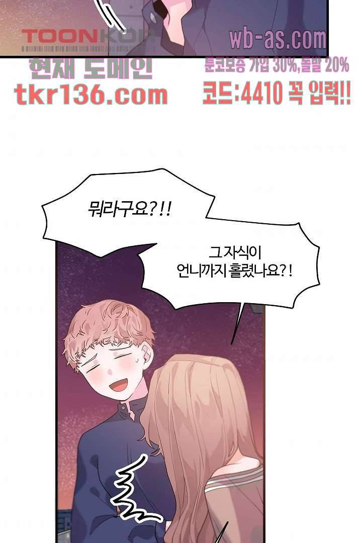 아가씨가 너무해! 39화 8
