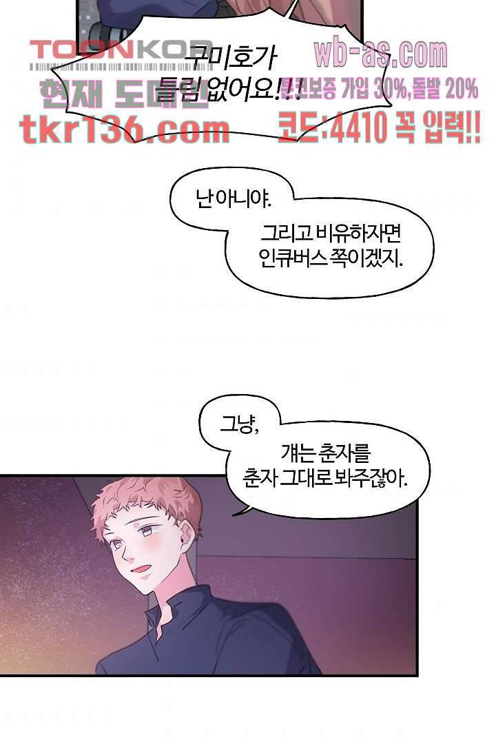 아가씨가 너무해! 39화 9