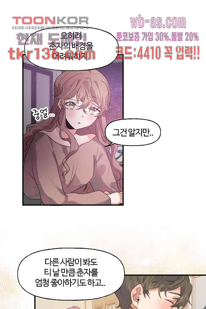아가씨가 너무해! 39화 10